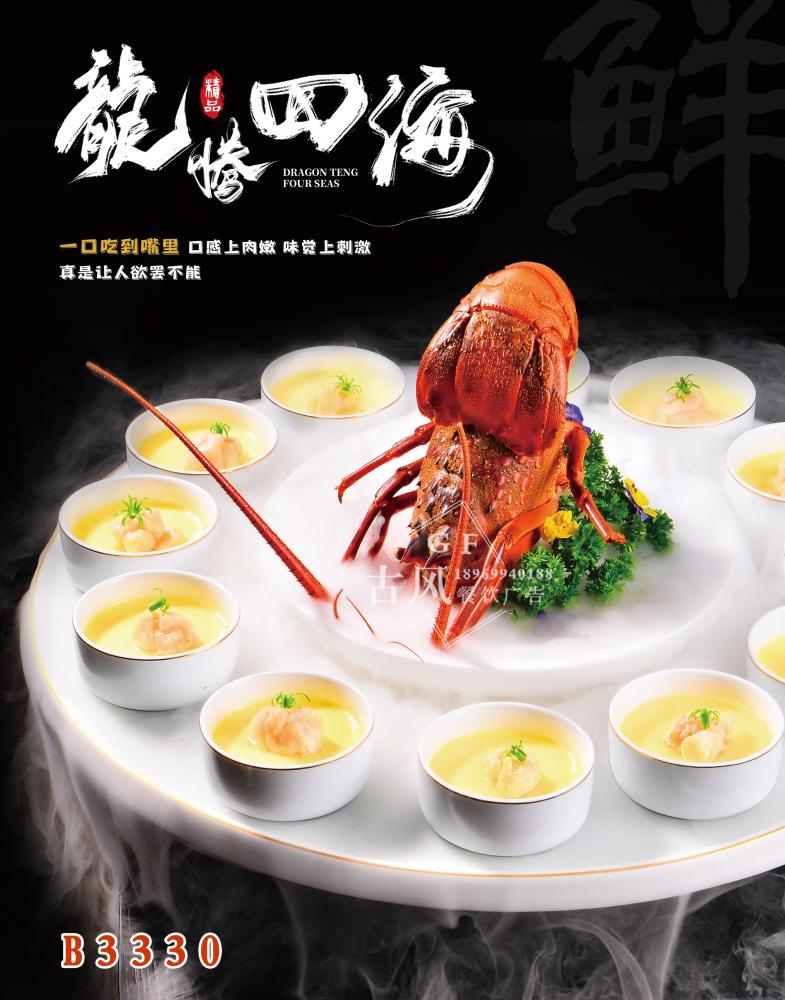 B3330龍騰四海